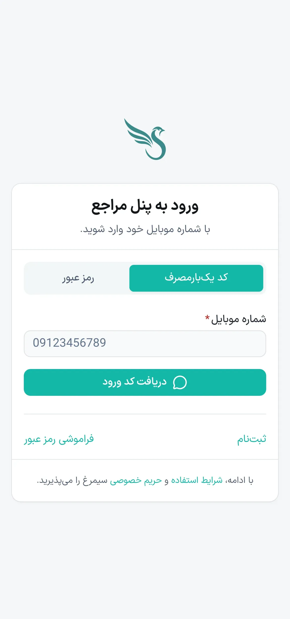 پرتال درمان‌جو: ورود