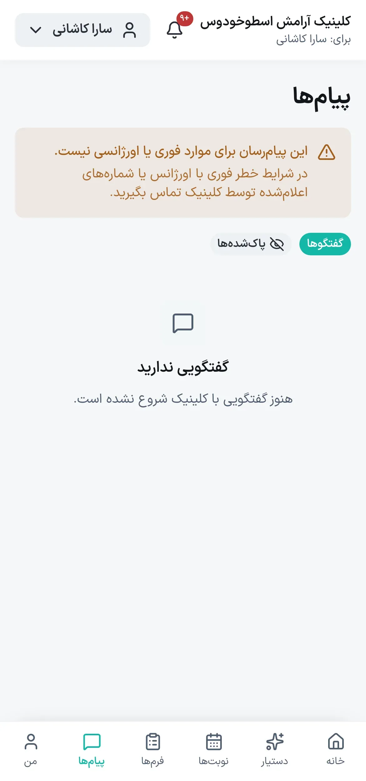 پرتال: پیام‌ها