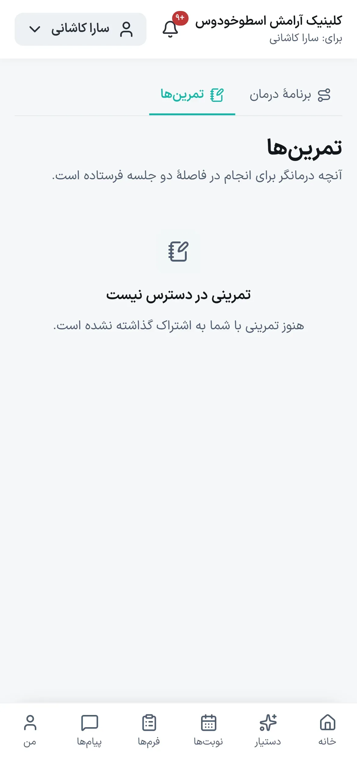 پرتال: تمرین‌ها