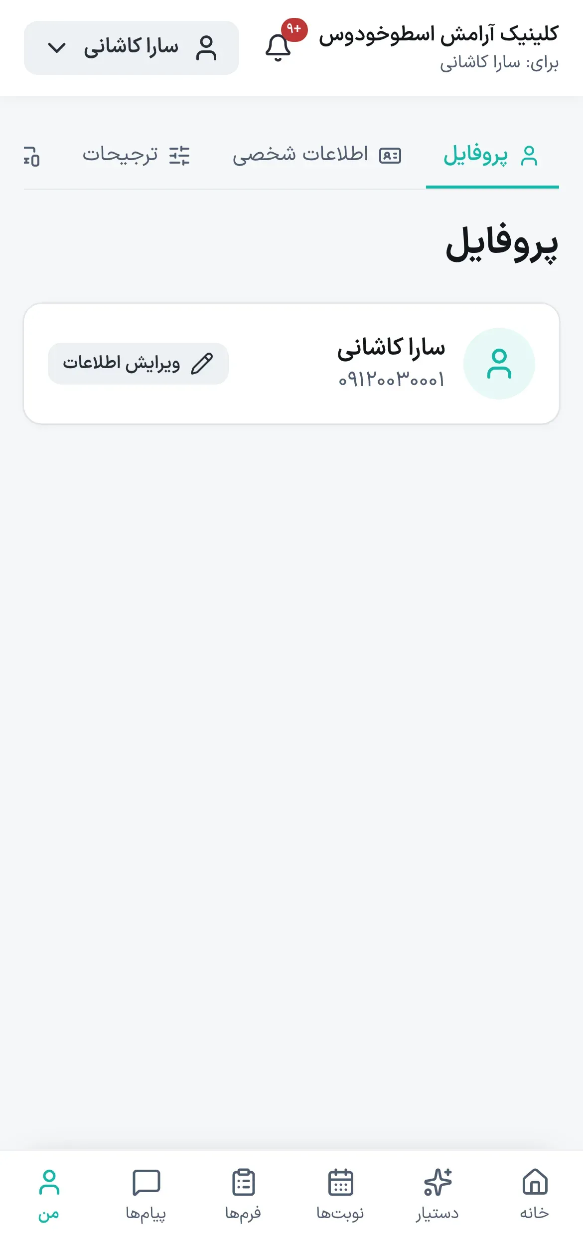پرتال: پروفایل و امنیت