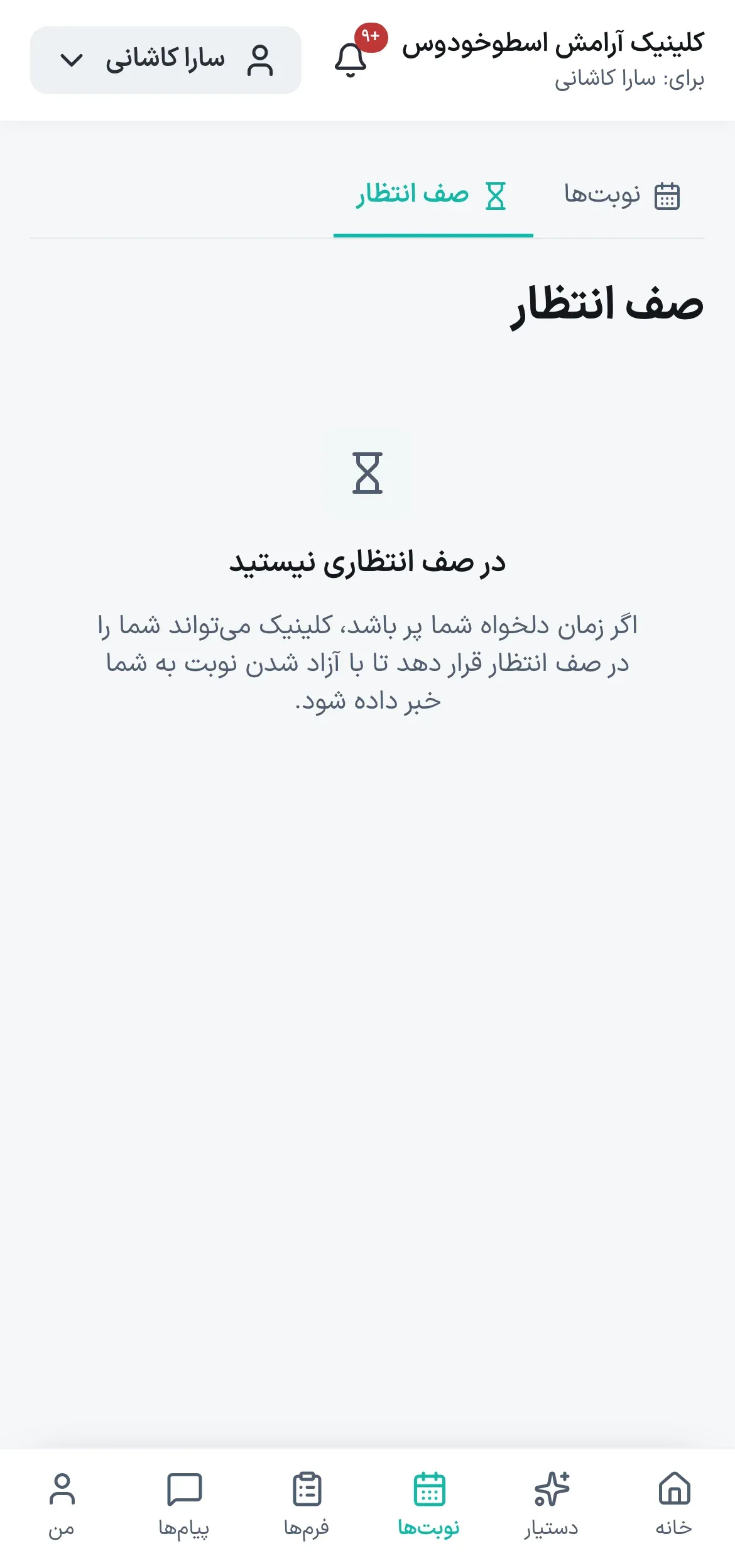پرتال: صف انتظار
