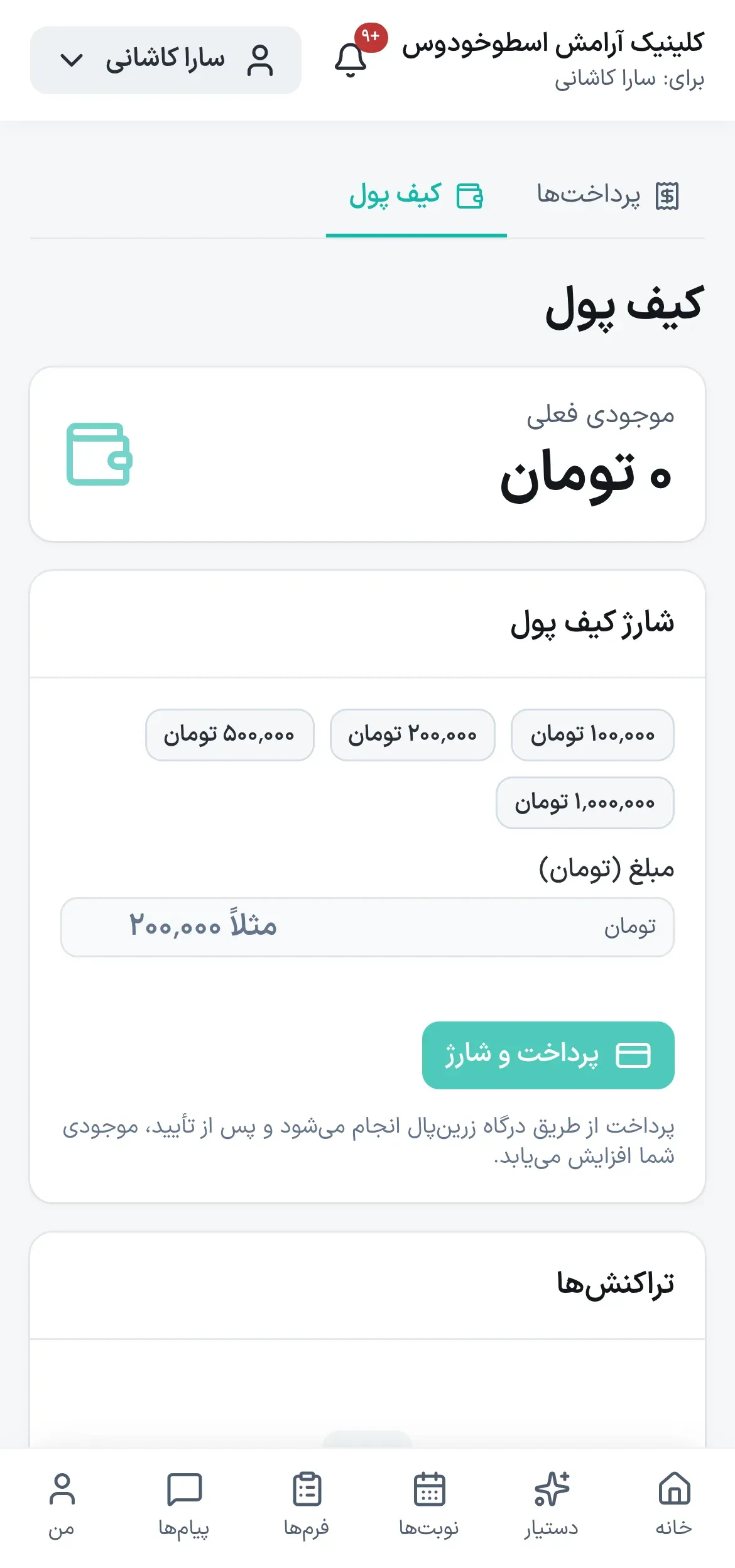پرتال: کیف پول