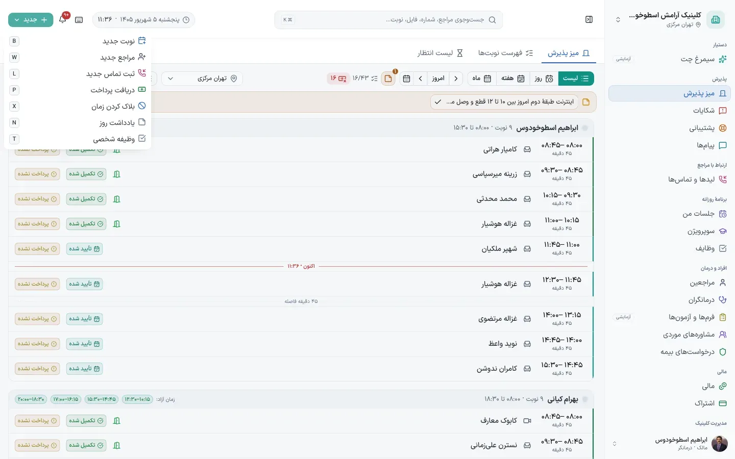 منوی + جدید