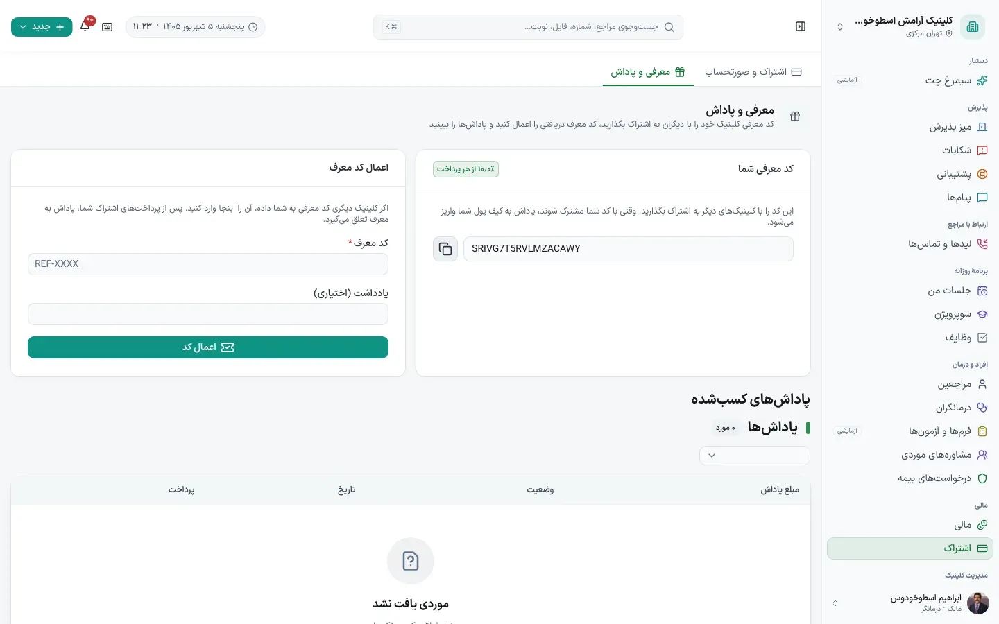 معرفی و پاداش