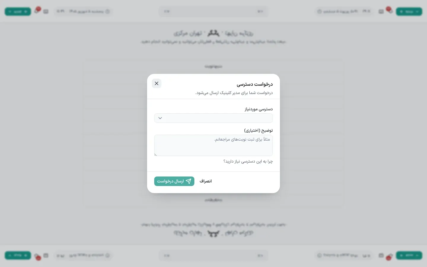 درخواست دسترسی