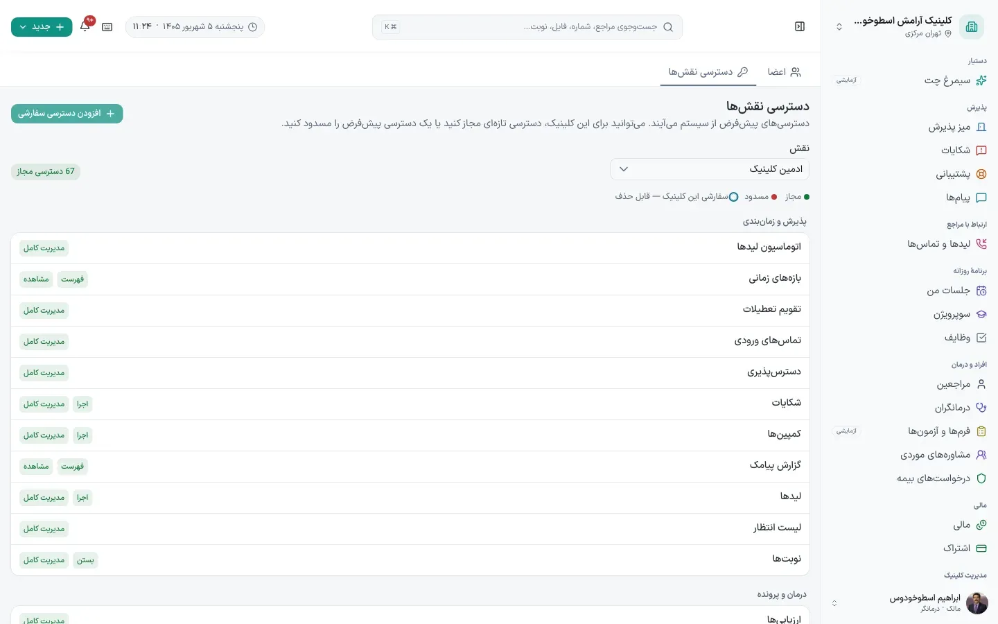 دسترسی نقش‌ها