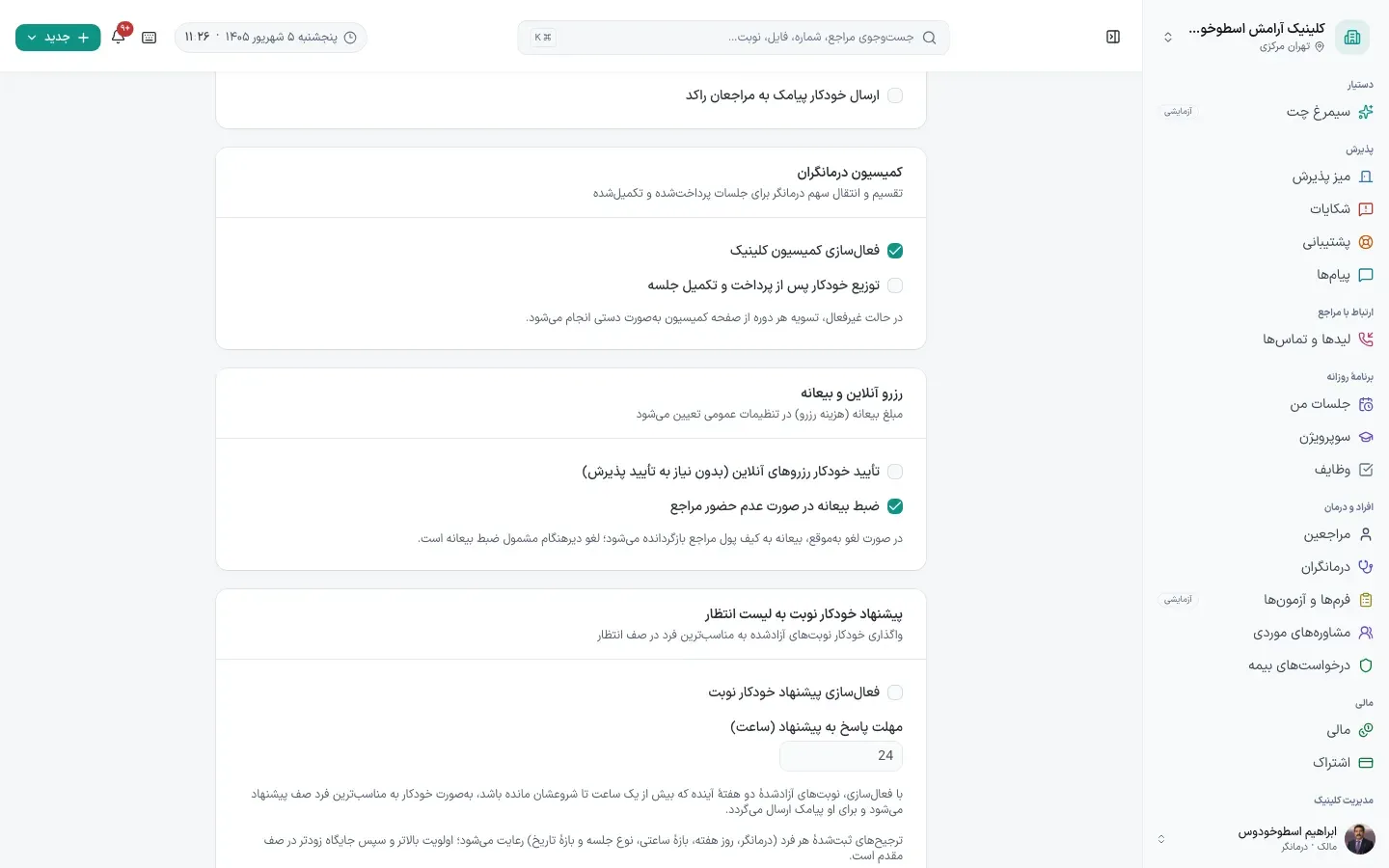 رزرو آنلاین و بیعانه