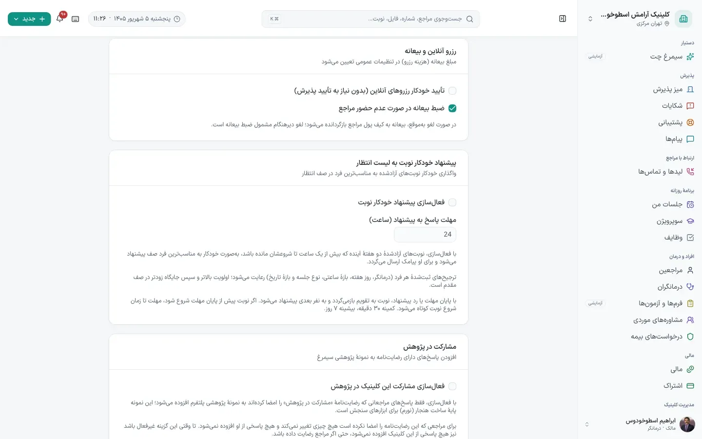 پیشنهاد خودکار نوبت