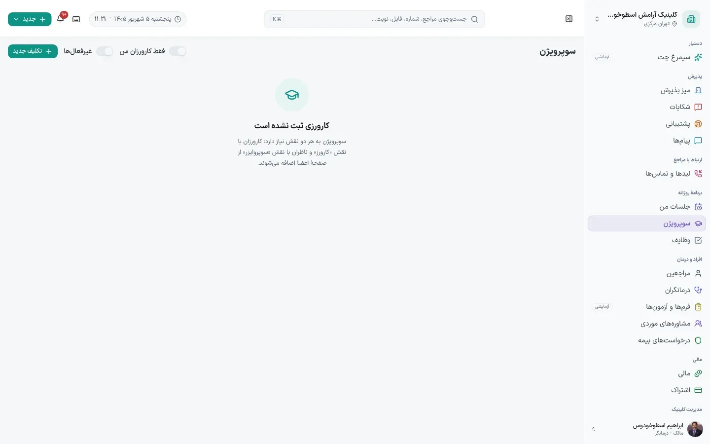 سوپرویژن