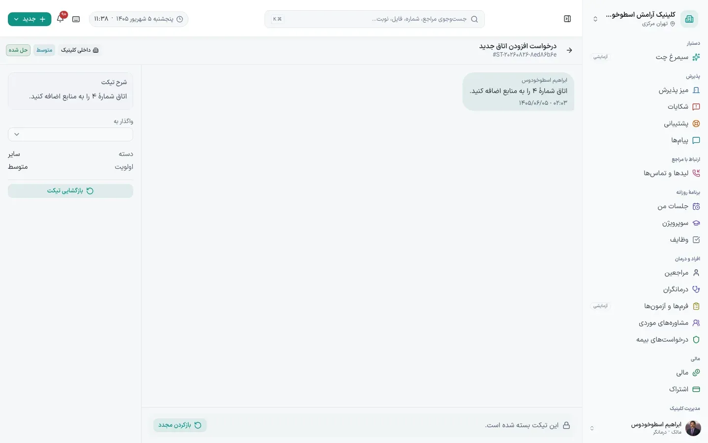 تیکت پشتیبانی