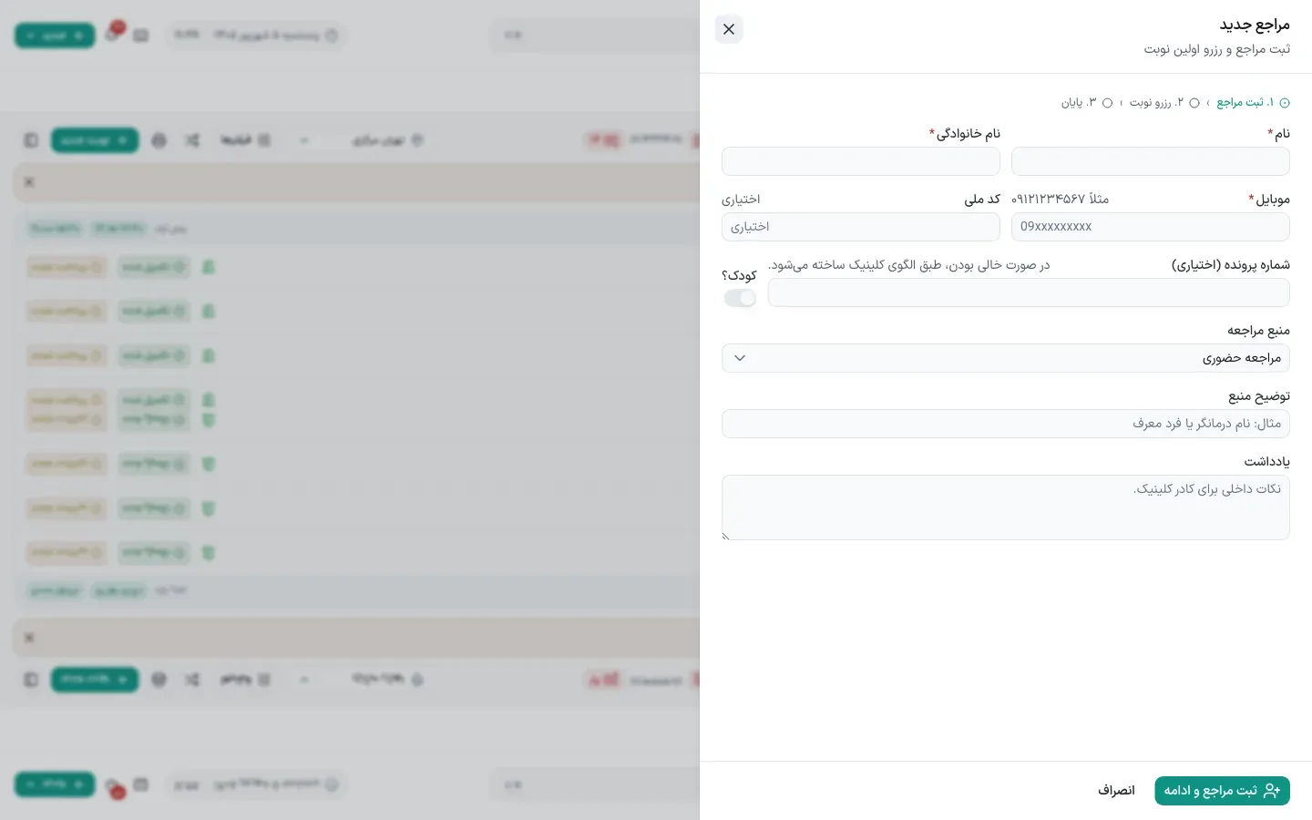مراجع بدون‌وقت (سرزده)